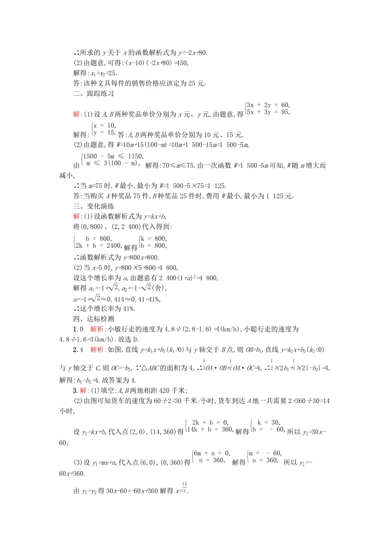 2019春八年级数学下册 19 一次函数 19.3 课题学习 选择方案学案 （新版）新人教版.doc_第3页