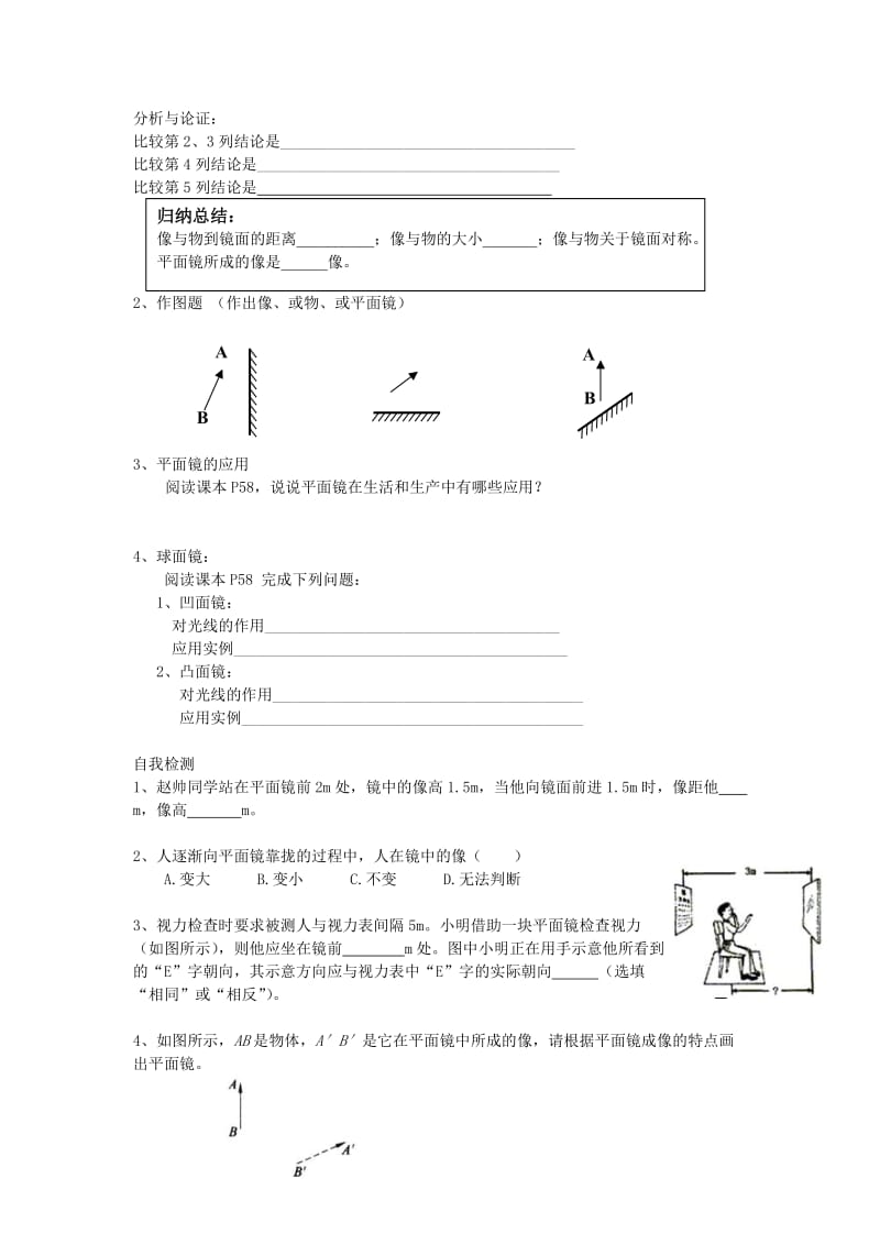 八年级物理上册 3.3探究平面镜成像学案（新版）粤教沪版.doc_第2页