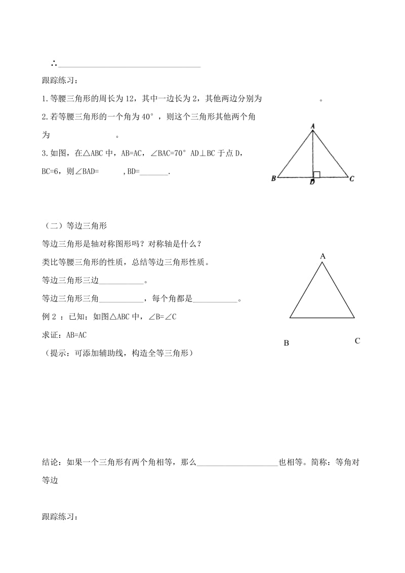 七年级数学下册 第五章 生活中的轴对称 3 简单的轴对称图形学案2（新版）北师大版.doc_第2页