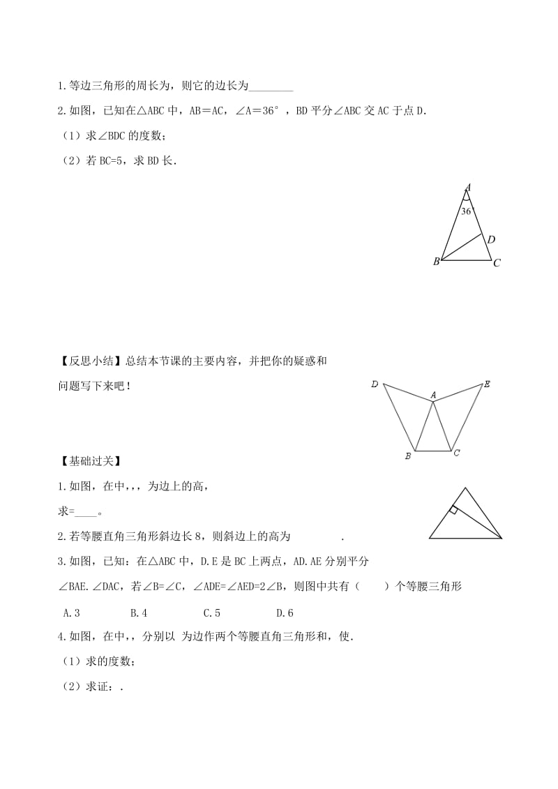 七年级数学下册 第五章 生活中的轴对称 3 简单的轴对称图形学案2（新版）北师大版.doc_第3页