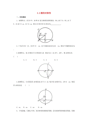 山東省濟南市槐蔭區(qū)九年級數(shù)學下冊 第3章 圓 3.2 圓的對稱性同步練習 （新版）北師大版.doc