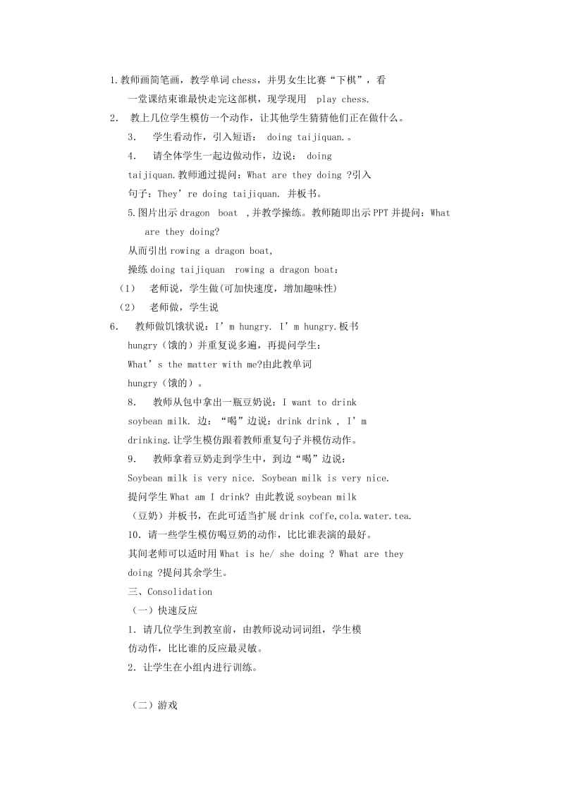 2019-2020年一年级英语上册 Unit12 In the park教案 （新版）沪教牛津版.doc_第2页