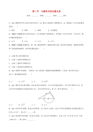 山東省德州市2019中考數(shù)學(xué)復(fù)習(xí) 第六章 圓 第二節(jié) 與圓有關(guān)的位置關(guān)系檢測.doc