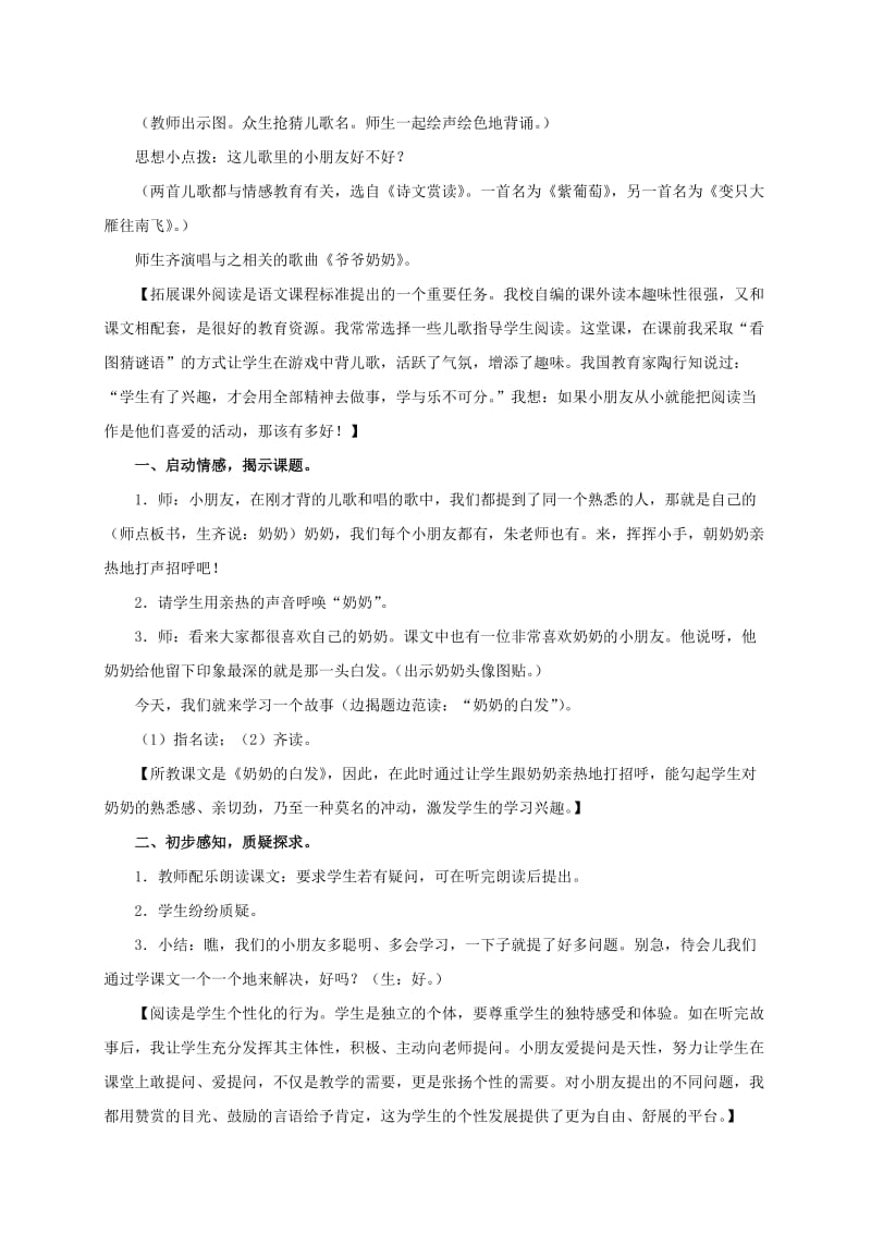 2019-2020年一年级语文下册 奇妙的舌头教案 西师大版.doc_第2页