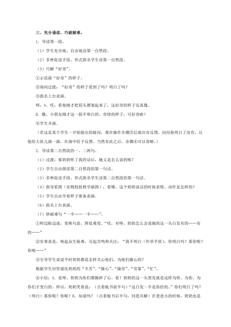 2019-2020年一年级语文下册 奇妙的舌头教案 西师大版.doc_第3页