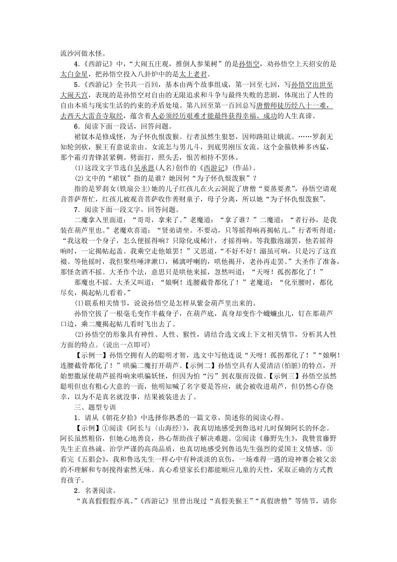 河南省七年级语文上册 期末专项复习（五）文学常识与名著阅读习题 新人教版.doc_第2页