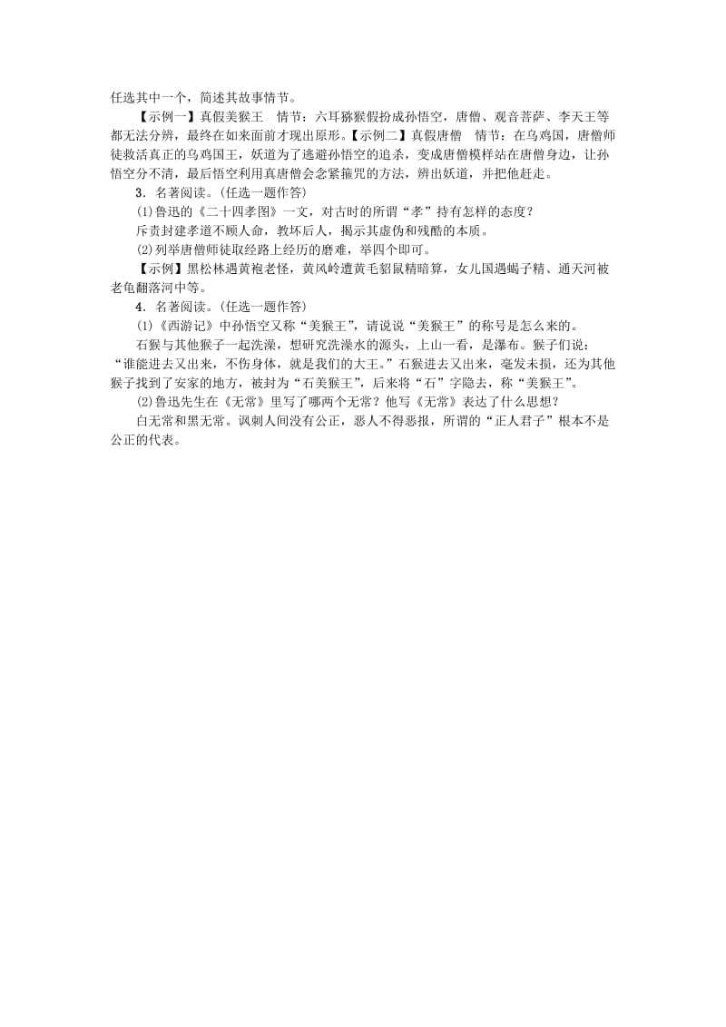 河南省七年级语文上册 期末专项复习（五）文学常识与名著阅读习题 新人教版.doc_第3页