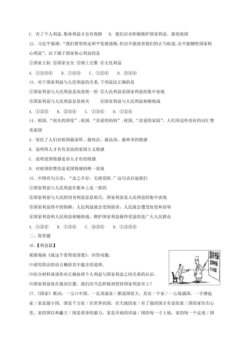 八年级道德与法治上册 第四单元 维护国家利益 第八课 国家利益至上 第1框 国家好 大家才会好课时练习 新人教版.doc_第3页