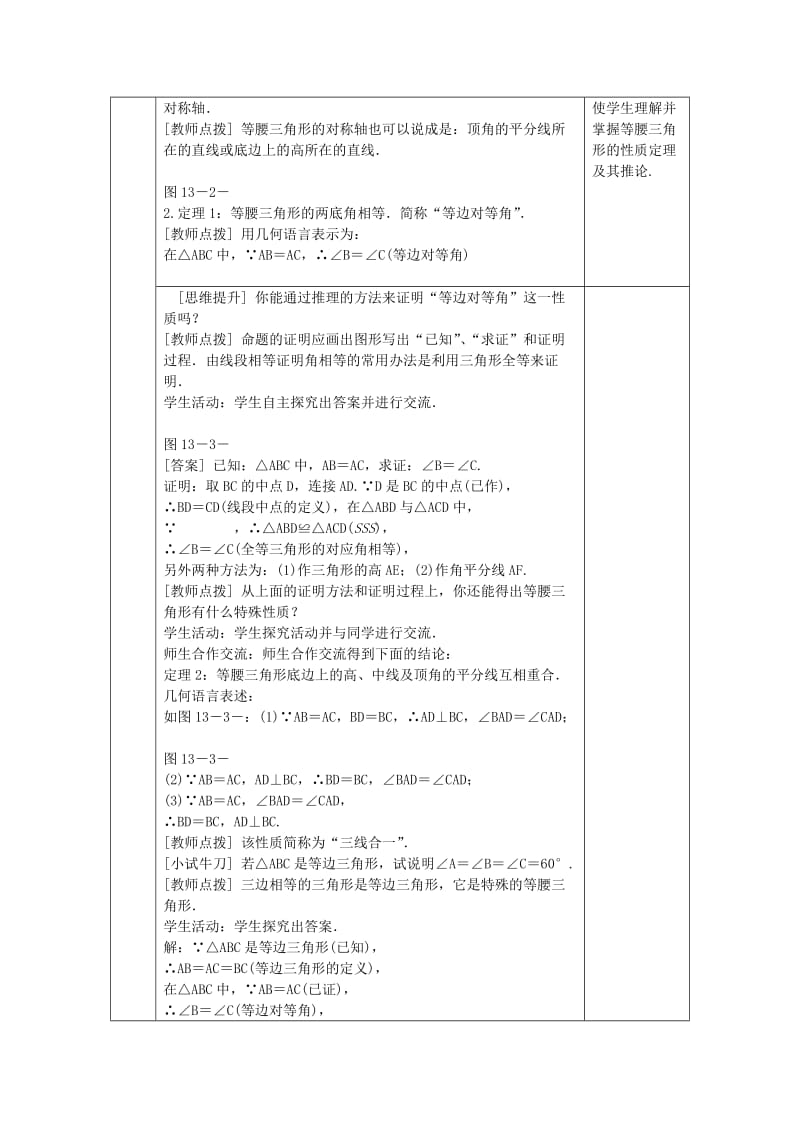 八年级数学上册 13.3 等腰三角形 13.3.1 等腰三角形的性质教案 （新版）华东师大版.doc_第2页