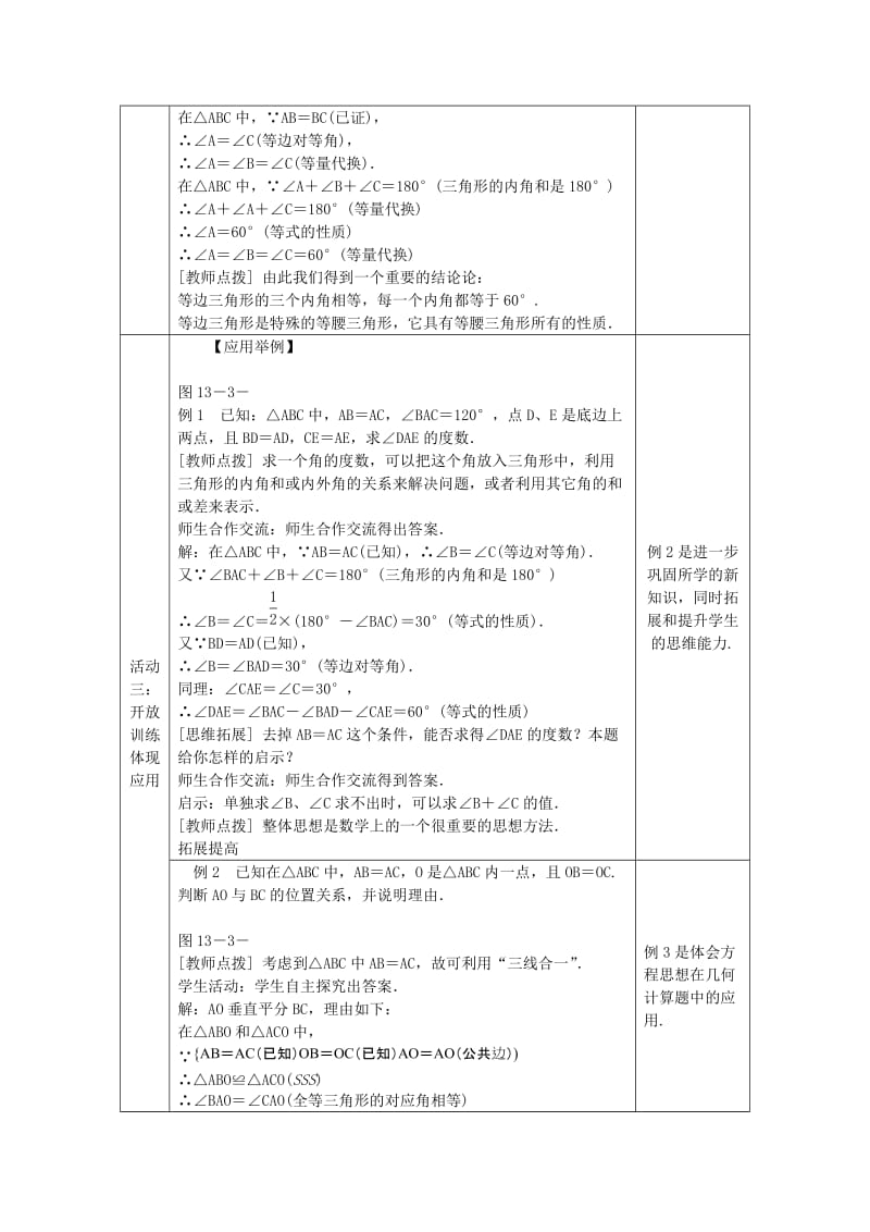 八年级数学上册 13.3 等腰三角形 13.3.1 等腰三角形的性质教案 （新版）华东师大版.doc_第3页