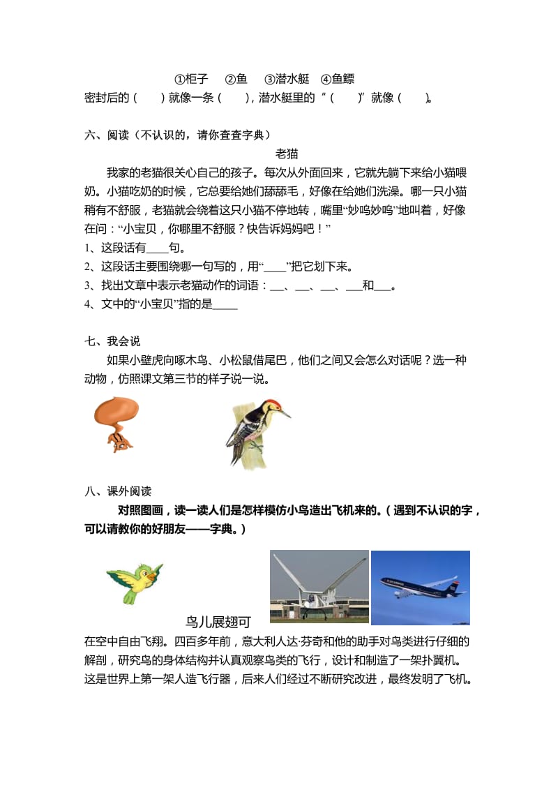 2019-2020年一年级语文下册周周练第十四周.doc_第2页