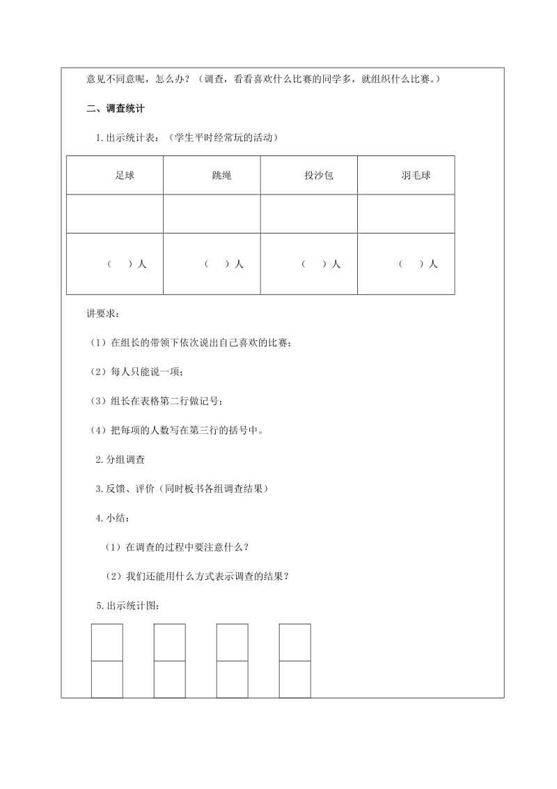 2019-2020年一年级数学下册 组织比赛 1教案 北师大版.doc_第2页