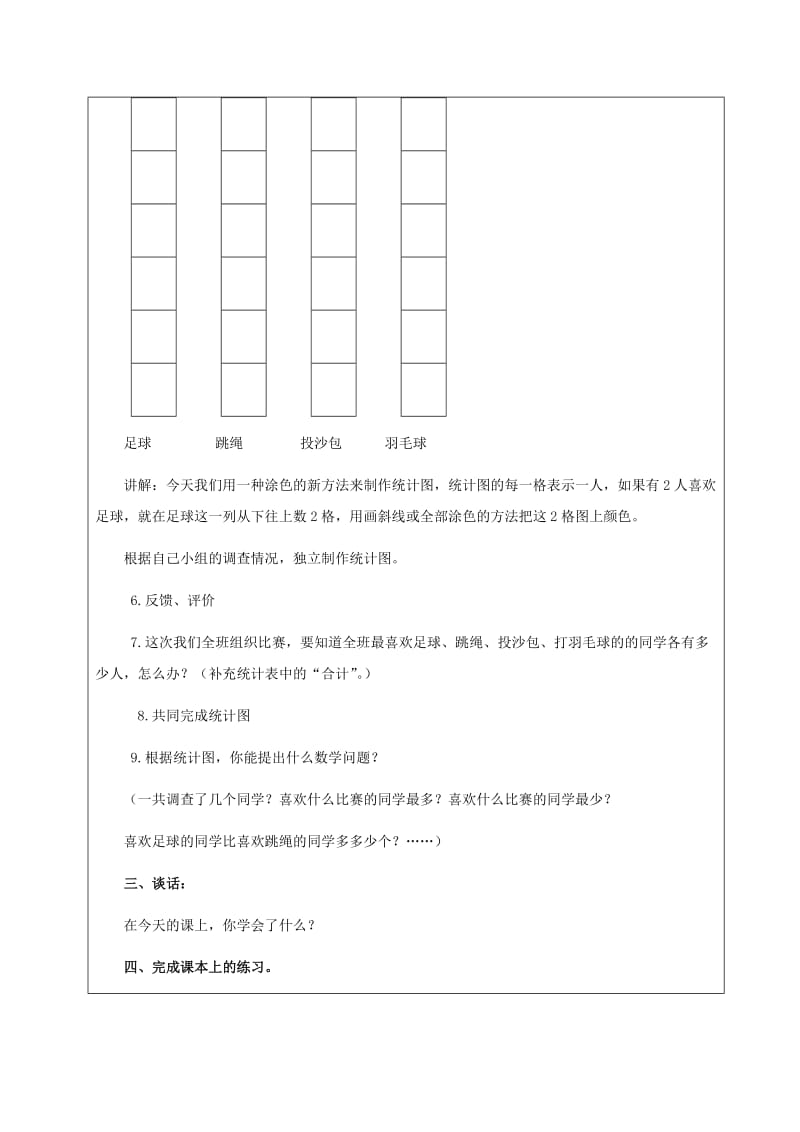 2019-2020年一年级数学下册 组织比赛 1教案 北师大版.doc_第3页