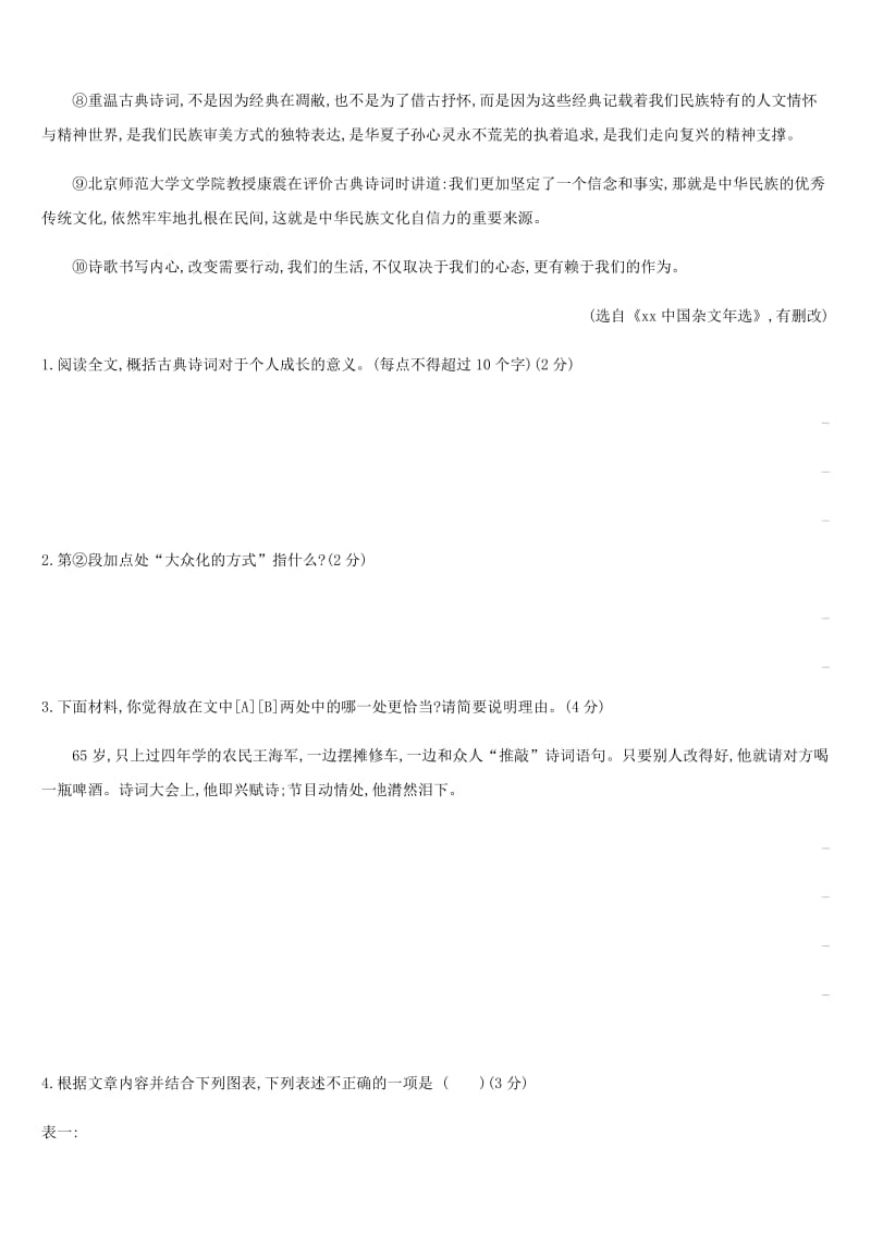 江苏省徐州市2019年中考语文总复习 第三部分 现代文阅读 专题训练10 非典型性议论文本阅读.doc_第2页