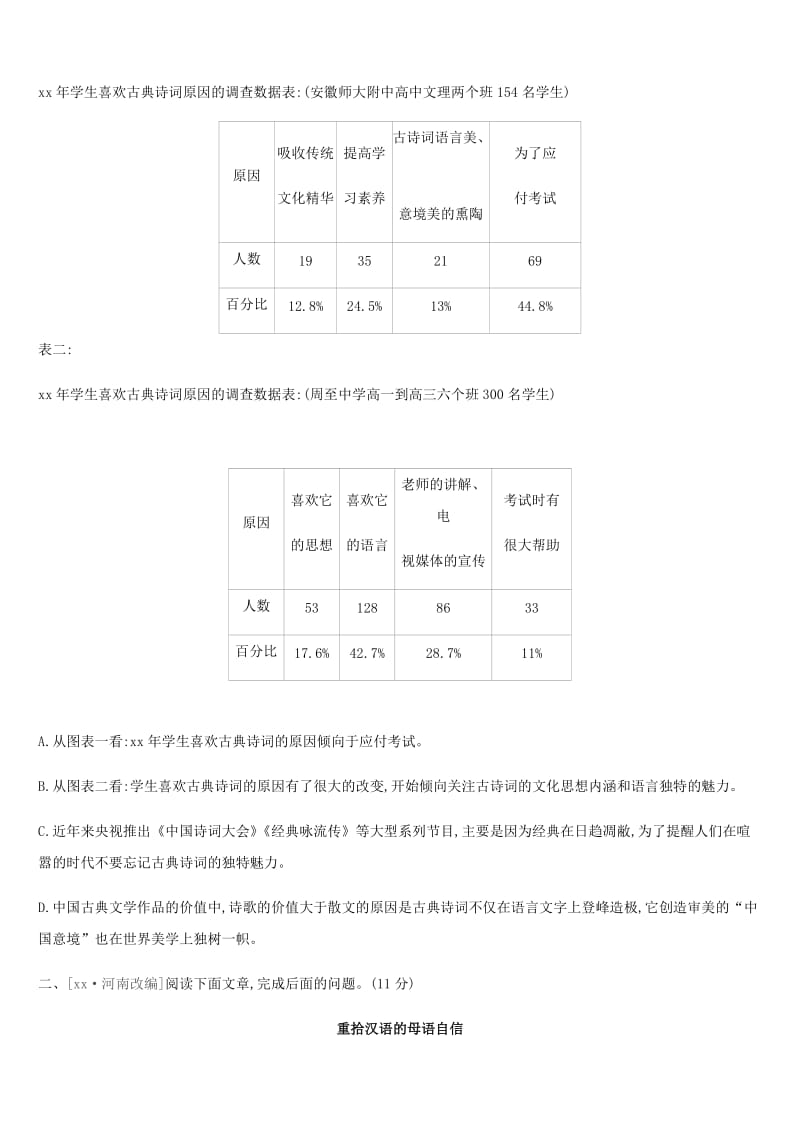 江苏省徐州市2019年中考语文总复习 第三部分 现代文阅读 专题训练10 非典型性议论文本阅读.doc_第3页