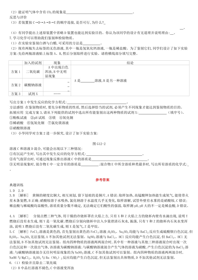 江苏省徐州市2019年中考化学专项复习 专项（十二）物质的检验与鉴别练习.doc_第2页