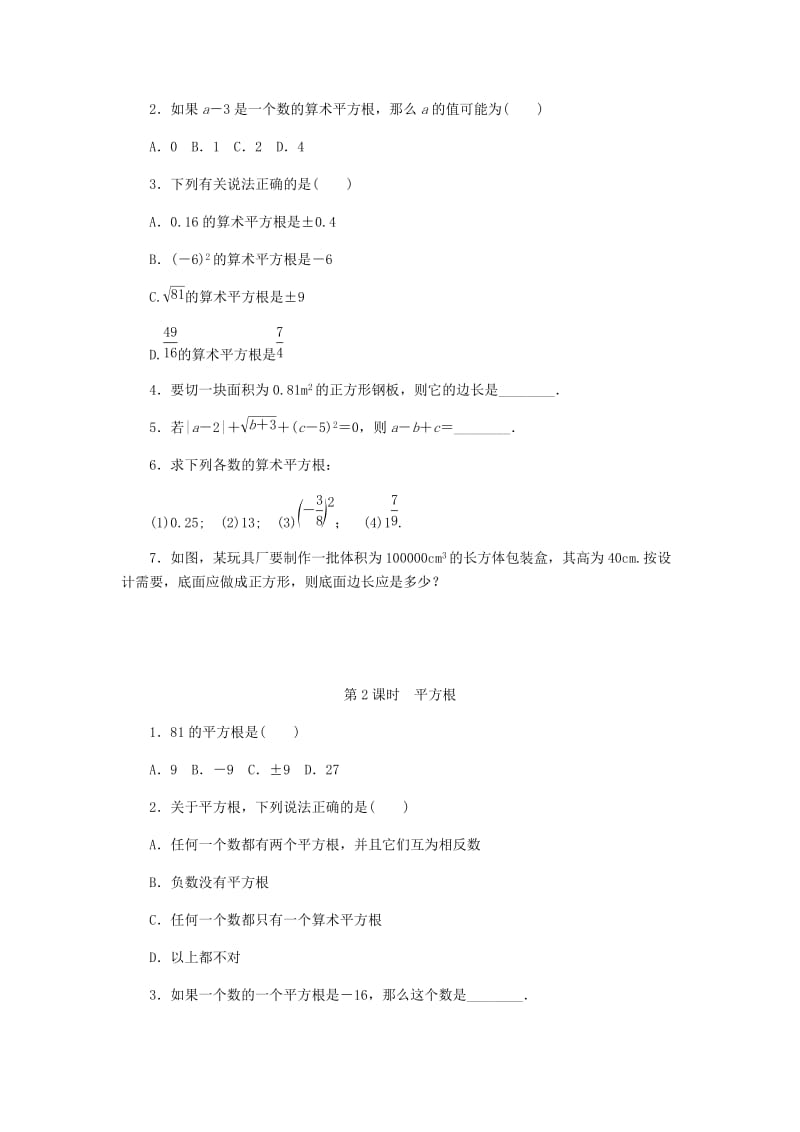 八年级数学上册 第二章 实数同步测试 （新版）北师大版.doc_第2页