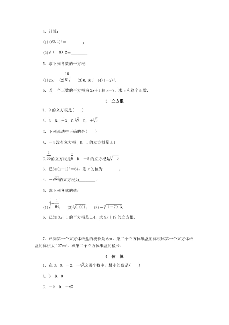 八年级数学上册 第二章 实数同步测试 （新版）北师大版.doc_第3页