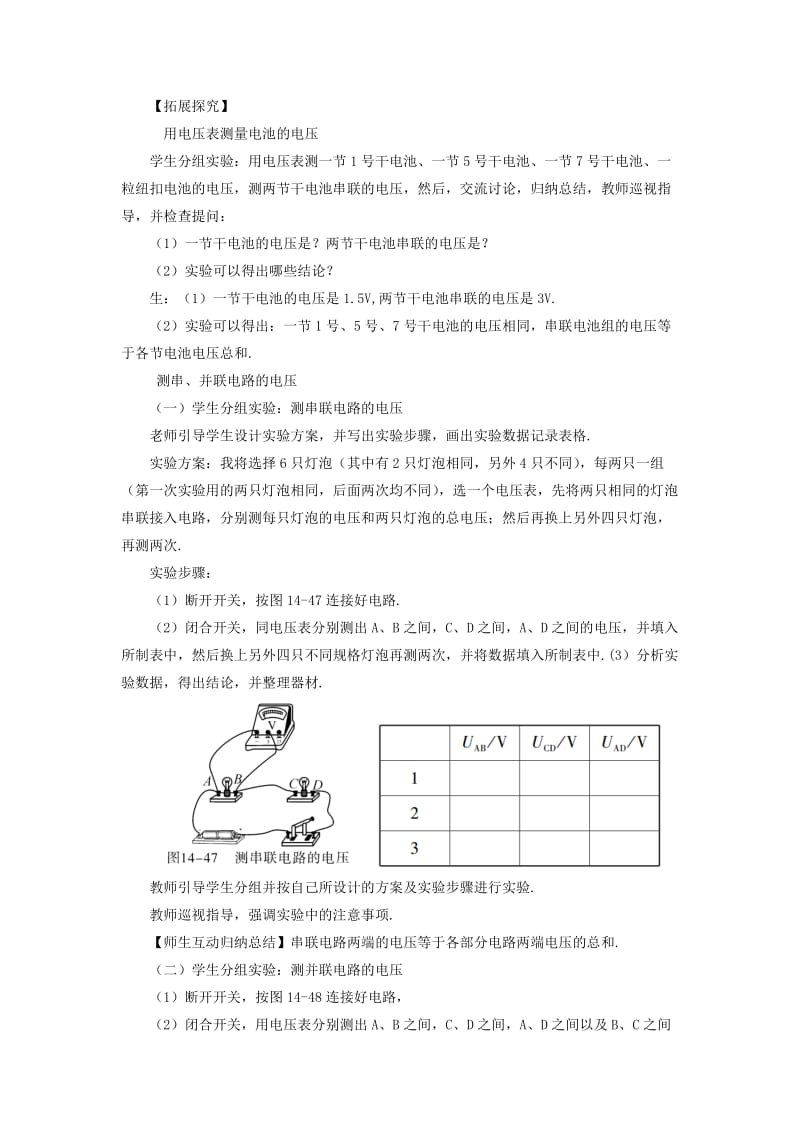 九年级物理全册 第十四章 第五节 测量电压（第2课时 串、并联电路中的电压规律）教案 （新版）沪科版.doc_第2页