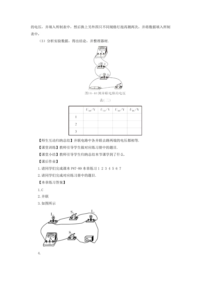 九年级物理全册 第十四章 第五节 测量电压（第2课时 串、并联电路中的电压规律）教案 （新版）沪科版.doc_第3页