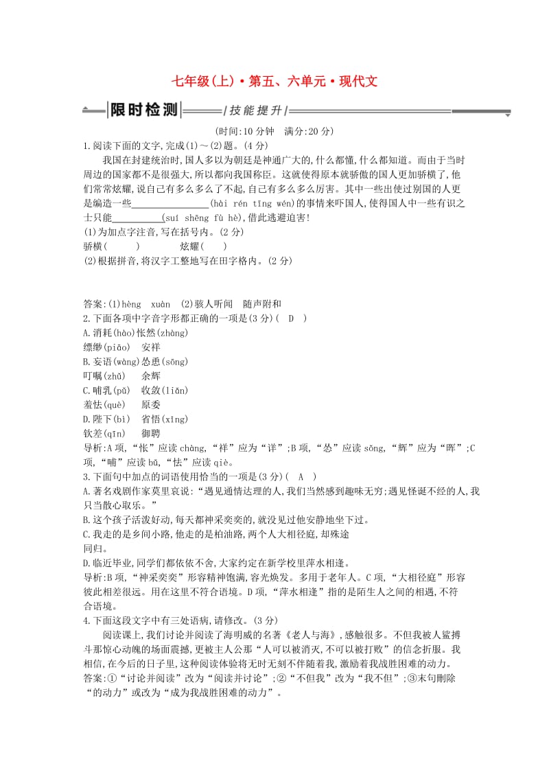 2019年中考语文总复习 第一部分 教材基础自测 七上 第五、六单元 现代文练习 新人教版.doc_第1页