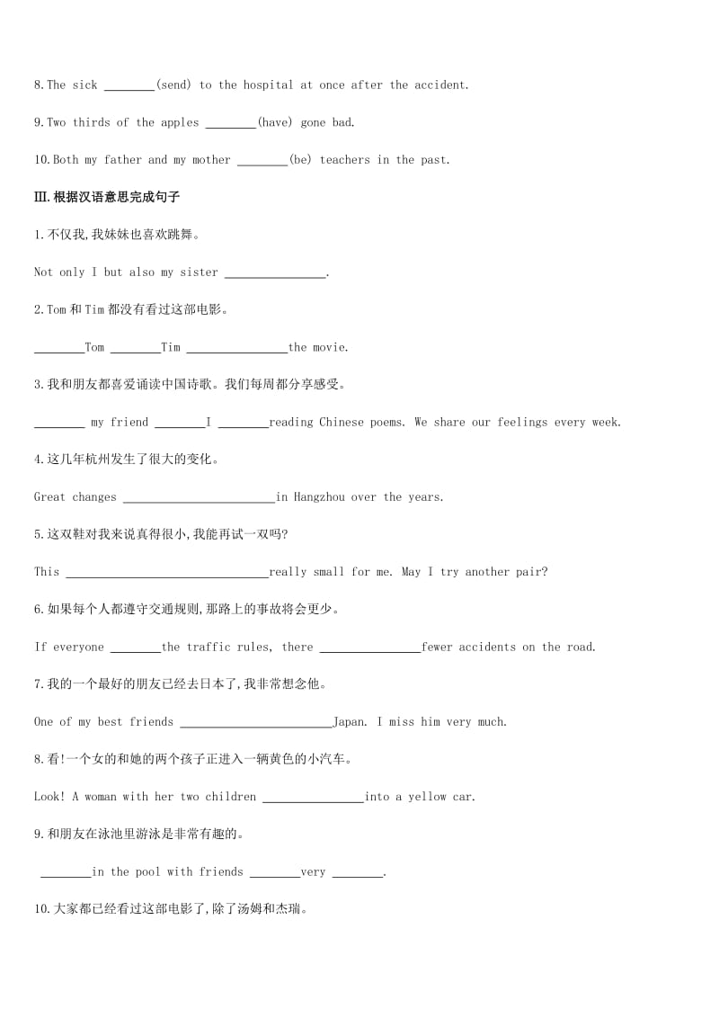 浙江省2019届中考英语总复习 第二篇 语法突破篇 语法专题（十一）主谓一致试题 （新版）外研版.doc_第2页