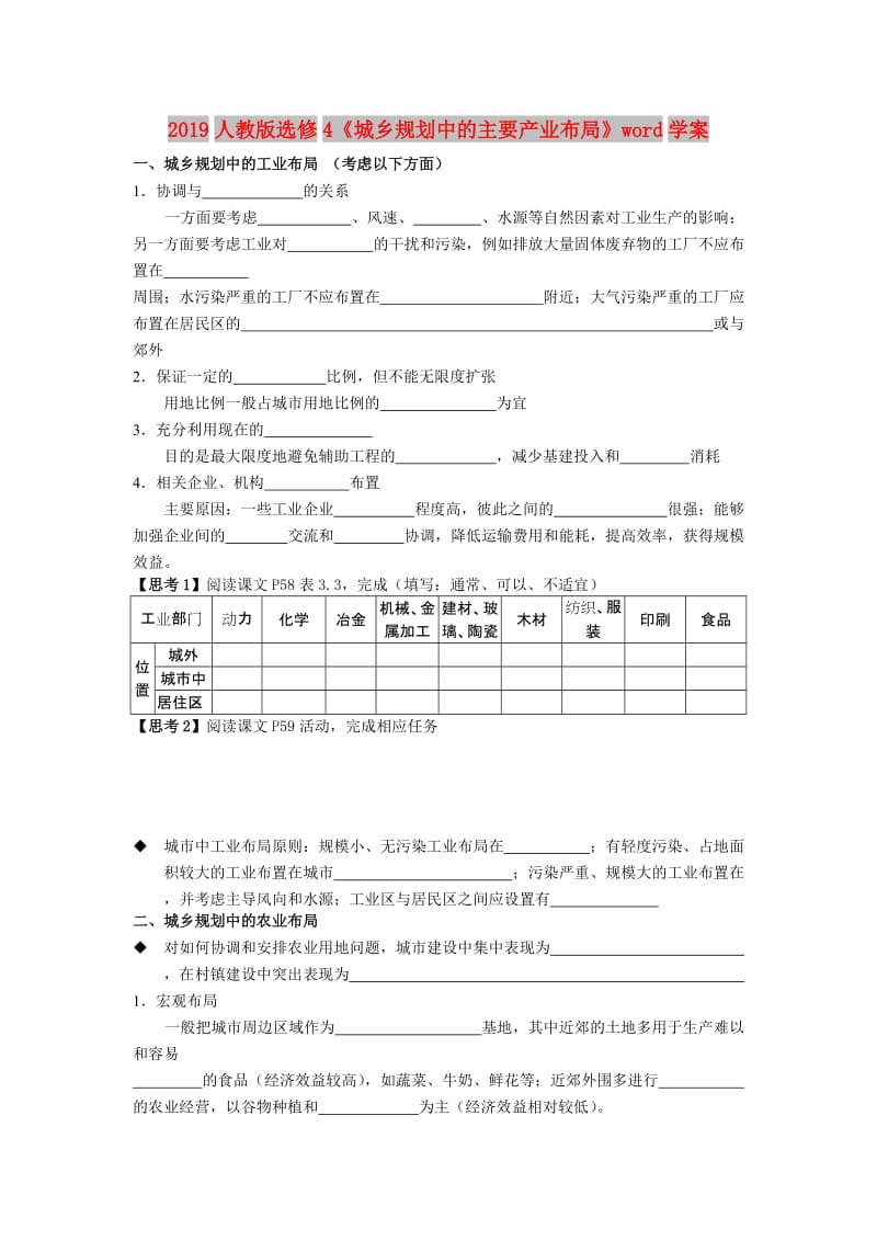 2019人教版选修4《城乡规划中的主要产业布局》word学案.doc_第1页