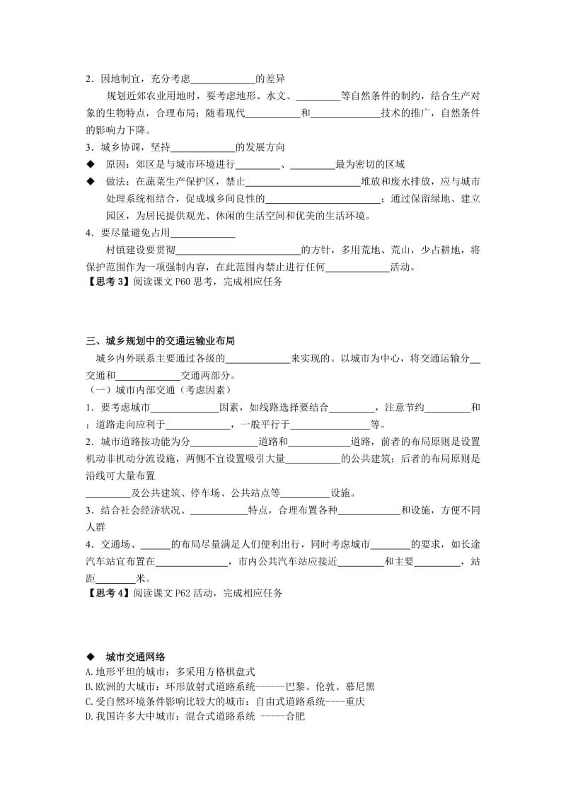 2019人教版选修4《城乡规划中的主要产业布局》word学案.doc_第2页