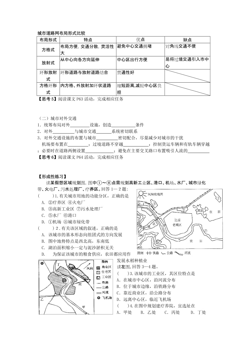 2019人教版选修4《城乡规划中的主要产业布局》word学案.doc_第3页