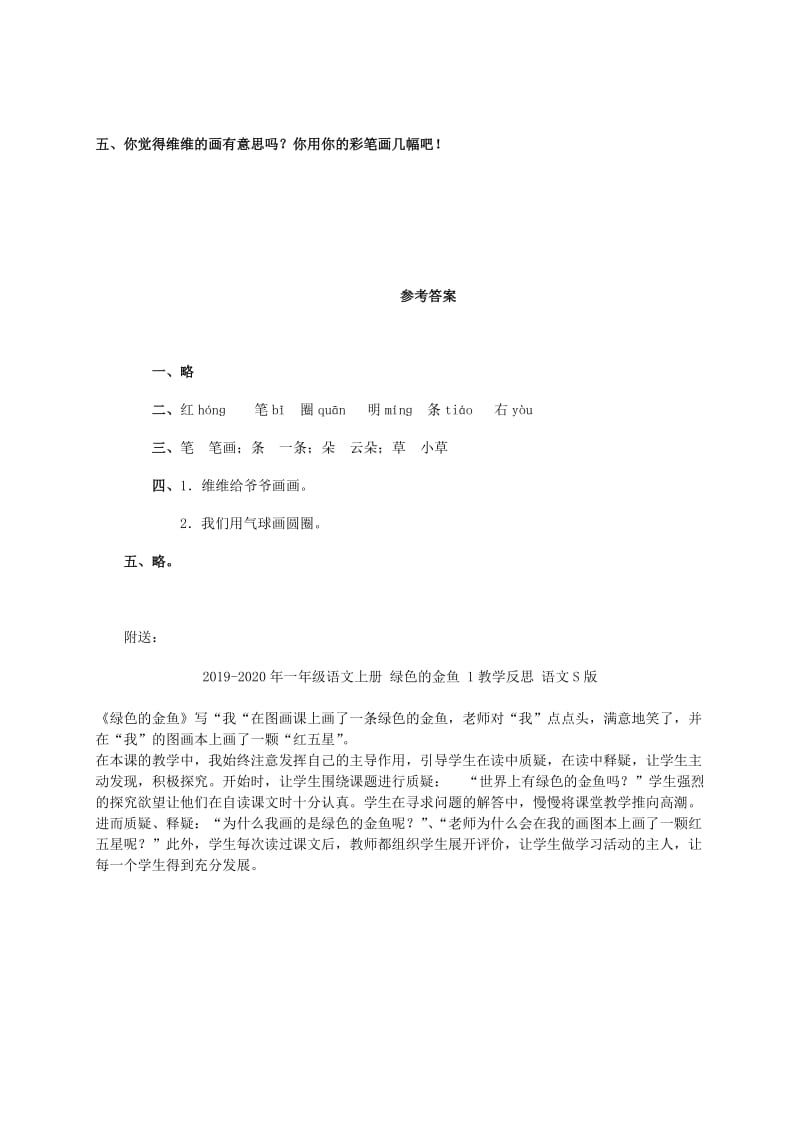 2019-2020年一年级语文上册 维维的画儿教案 冀教版.doc_第2页