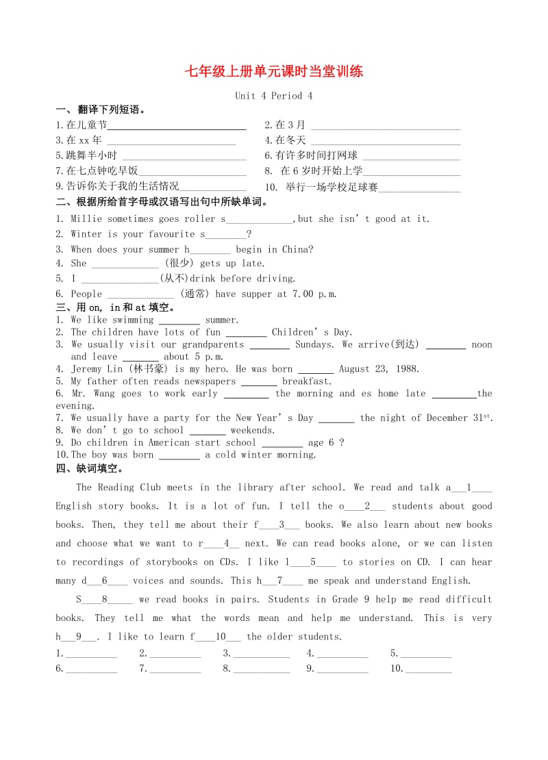 江苏省高邮市七年级英语上册 Unit 4 My day Period 4课时当堂训练 （新版）牛津版.doc_第1页