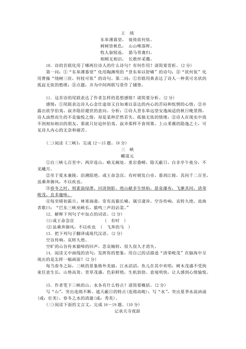 八年级语文上册 第3单元综合检测题 新人教版.doc_第3页