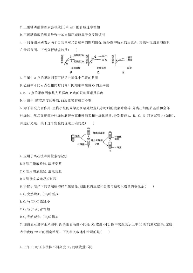 2019-2020年高考生物一轮复习第2单元细胞的代谢第8讲光合作用夯基提能作业本.doc_第2页