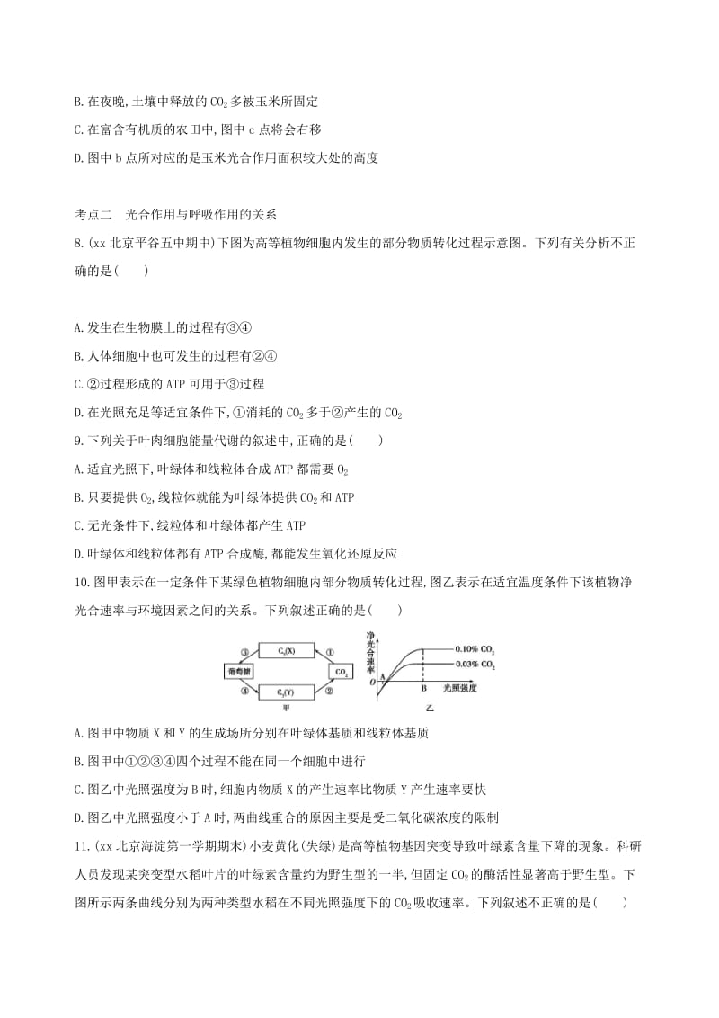 2019-2020年高考生物一轮复习第2单元细胞的代谢第8讲光合作用夯基提能作业本.doc_第3页