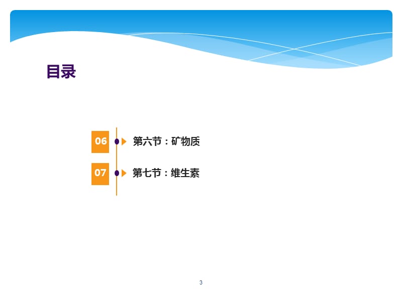 营养学基础ppt课件_第3页