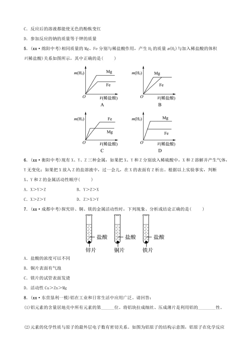 山东省东营市2019年初中化学学业水平考试总复习 第八单元 金属和金属材料 第2课时 金属的化学性质练习.doc_第2页