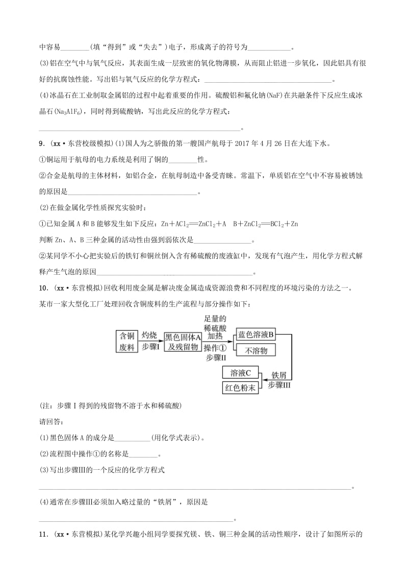 山东省东营市2019年初中化学学业水平考试总复习 第八单元 金属和金属材料 第2课时 金属的化学性质练习.doc_第3页