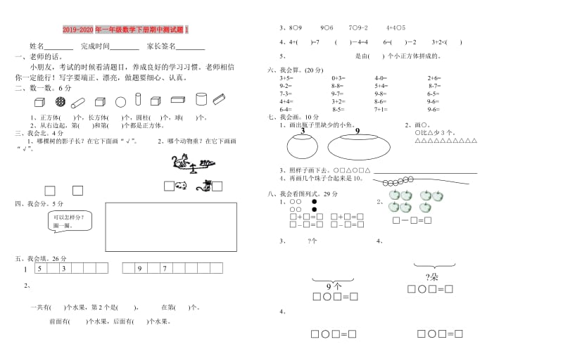 2019-2020年一年级数学下册期中测试题1.doc_第1页