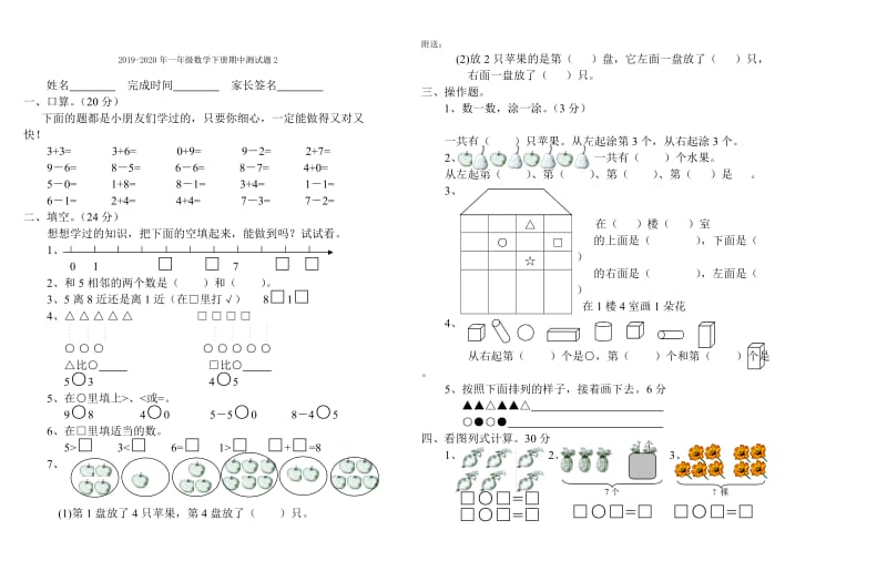 2019-2020年一年级数学下册期中测试题1.doc_第2页