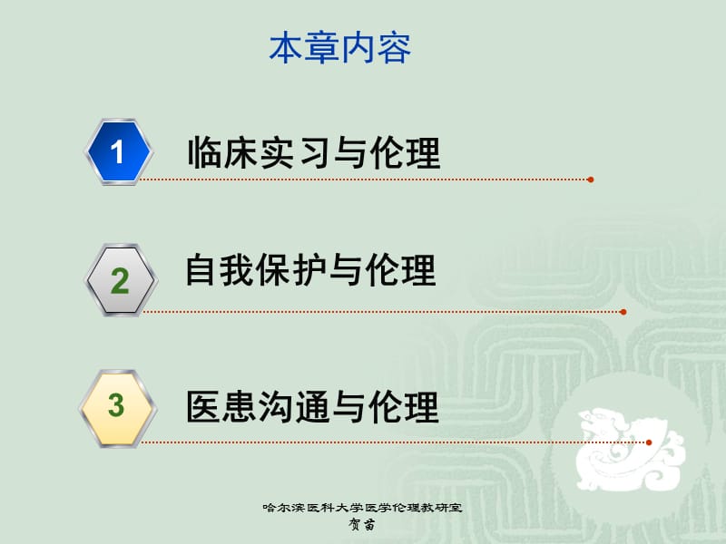 医学伦理学PPT课件_第2页