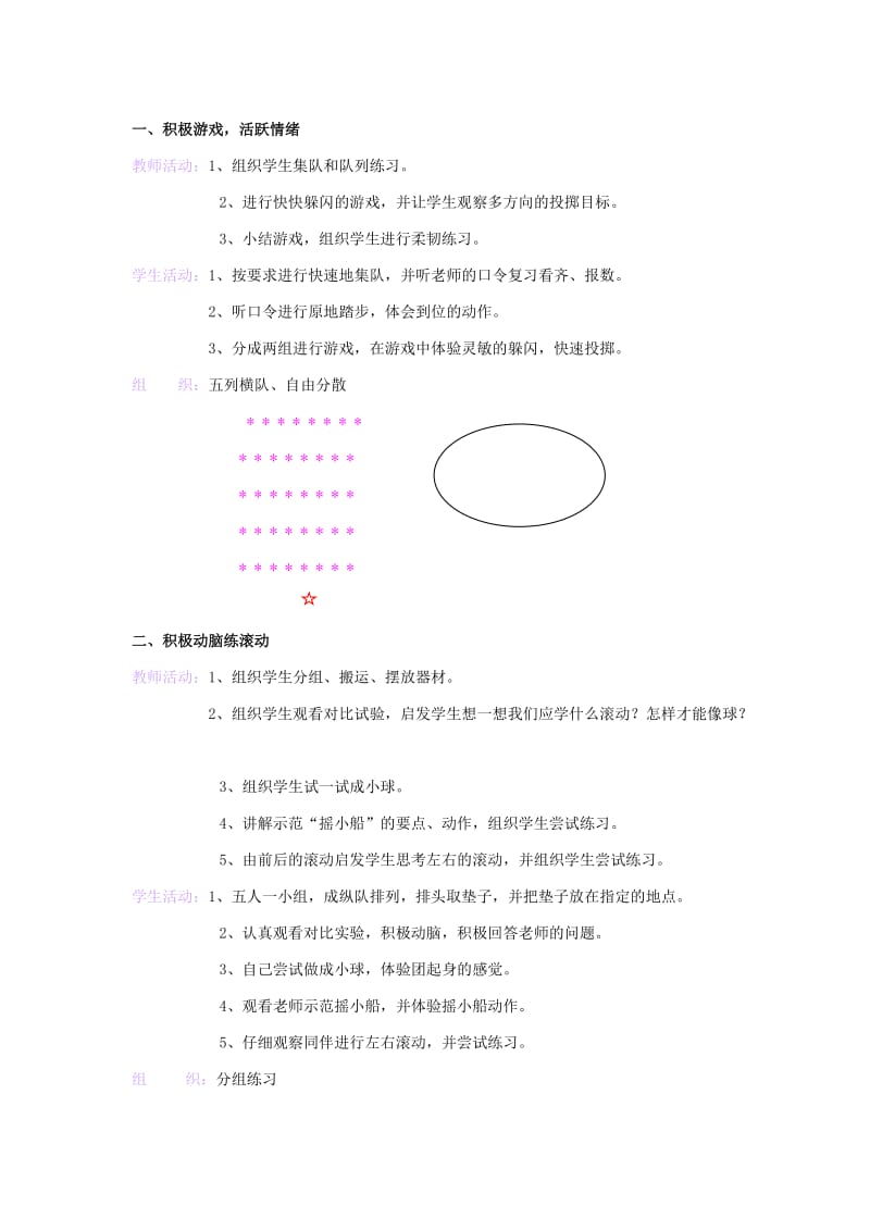 2019-2020年一年级体育下册 第十一课跳圈教案.doc_第3页