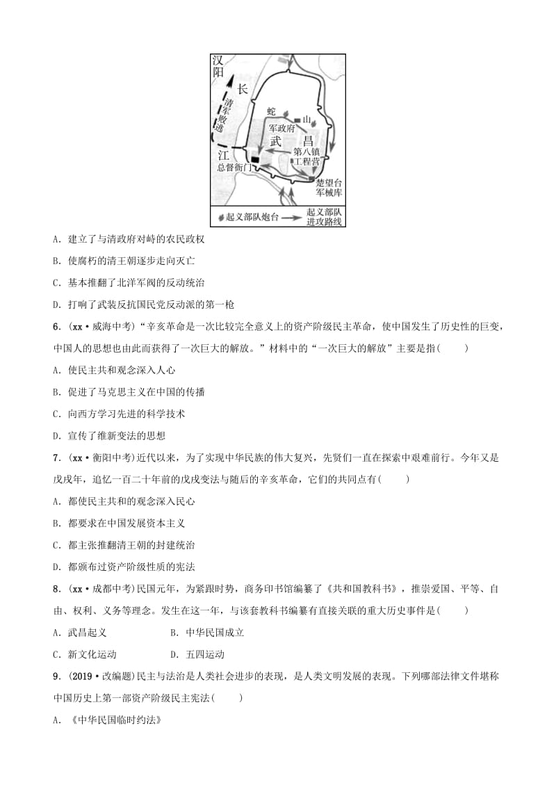 （东营专版）2019年中考历史复习 第九单元 资产阶级民主革命与中华民国的建立练习.doc_第2页