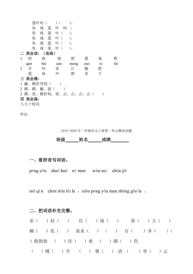 2019-2020年一年级语文上册第一单元测试.doc_第2页