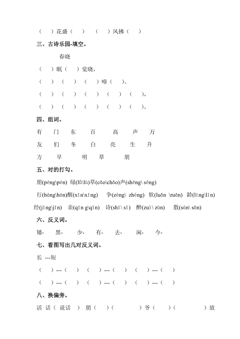 2019-2020年一年级语文上册第一单元测试.doc_第3页