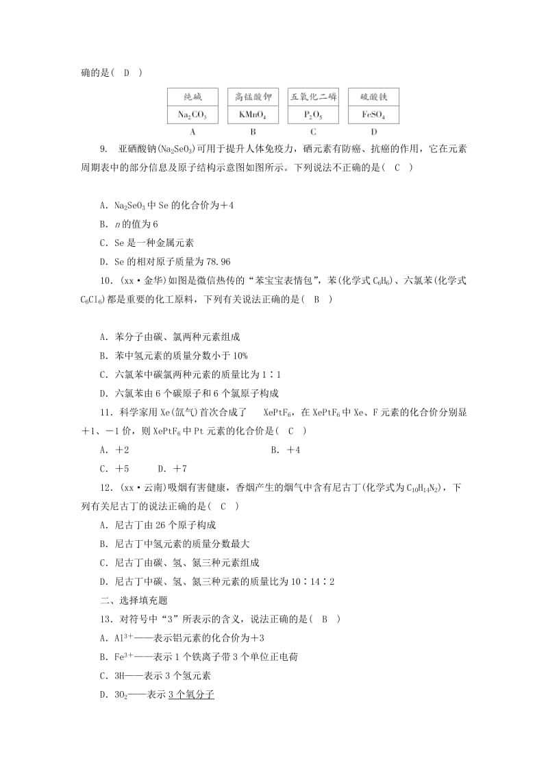 （江西专用）2019中考化学总复习 第二部分 专题综合强化 专题一 化学用语习题.doc_第2页