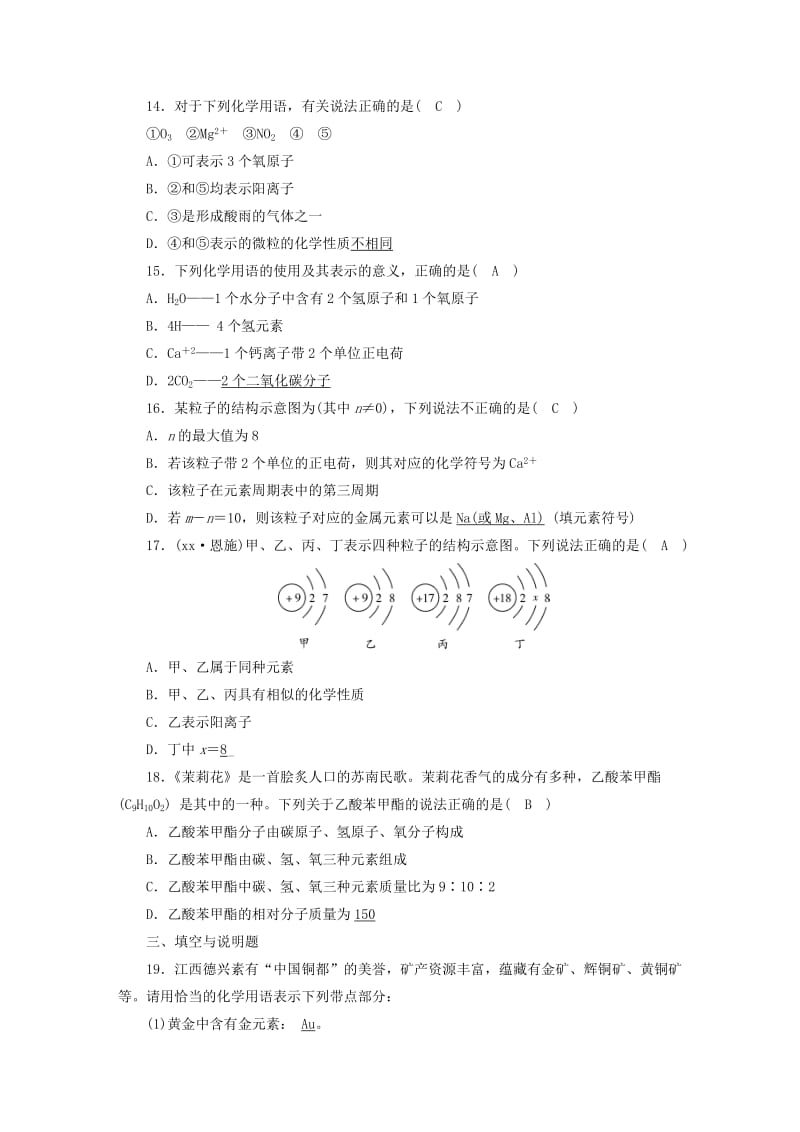 （江西专用）2019中考化学总复习 第二部分 专题综合强化 专题一 化学用语习题.doc_第3页