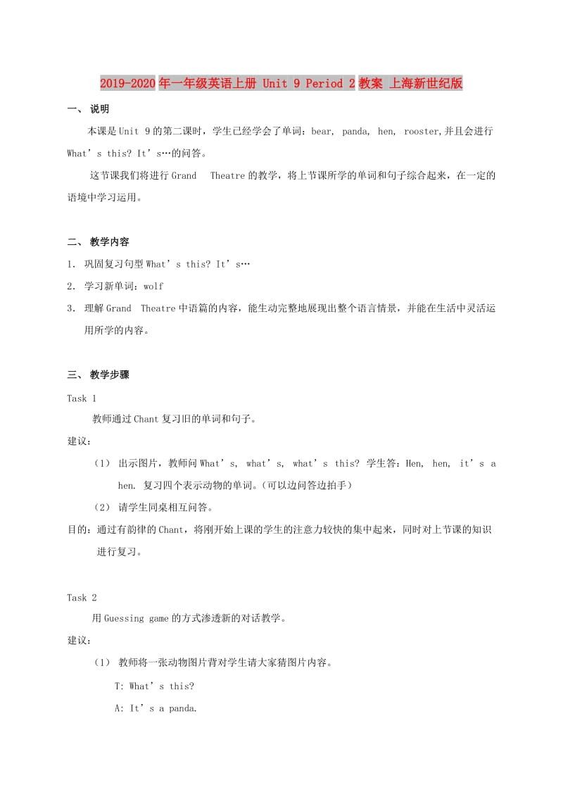 2019-2020年一年级英语上册 Unit 9 Period 2教案 上海新世纪版.doc_第1页