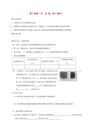 江蘇省高郵市八年級物理下冊 第十章 第一節(jié) 壓強（第2課時）導學案（新版）蘇科版.doc