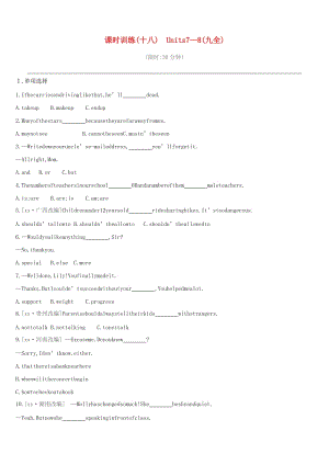 （山西專用）2019中考英語高分復(fù)習(xí) 第一篇 教材梳理篇 課時訓(xùn)練18 Units 7-8（九全）習(xí)題.doc