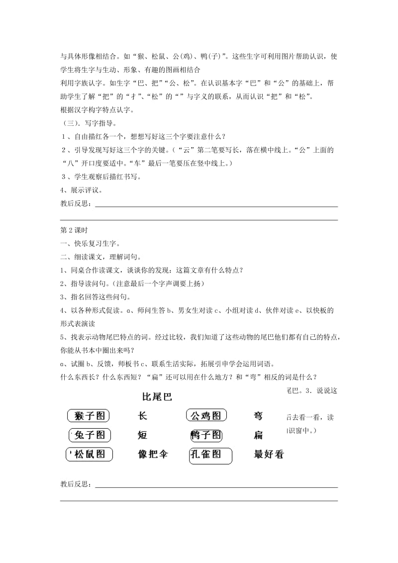 2019-2020年一年级语文上册 比尾巴教案 人教新课标版.doc_第2页